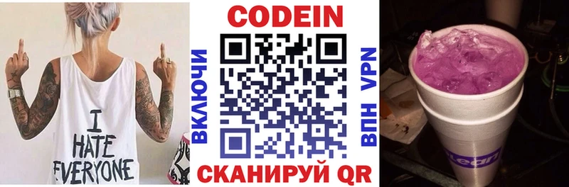 Codein Purple Drank  Александровское 